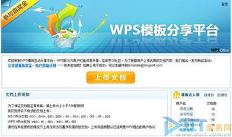 全面發(fā)揮WPS Office 2012在線模板功能與網(wǎng)絡(luò)信息安全軟件開發(fā)經(jīng)驗(yàn)分享
